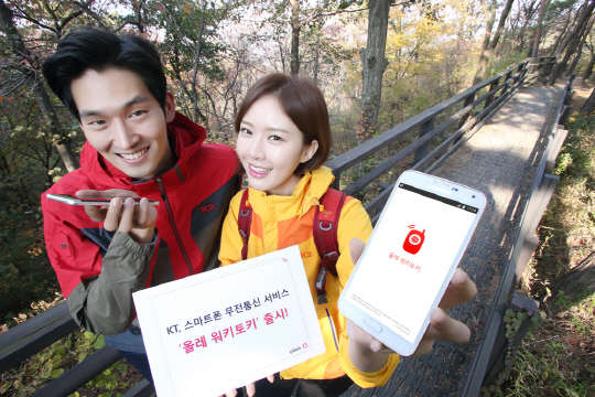 KT는 스마트폰 무전통신 서비스 '올레 워키토키'를 출시했다고 8일 밝혔다. '올레 워키토키'는 LTE 스마트폰을 무전기처럼 사용할 수 있는 PTT(Push-to-talk) 무전통신 서비스다. 회사는 실시간 커뮤니케이션이 필요한 기업이나, 야외활동이 잦은 동호회, 일상에서 재미있는 방법으로 통화하고 싶은 가족에 유용할 것으로 기대했다. 회사 모델이 '올레 워키토키' 출시를 알리고 있다. KT 제공